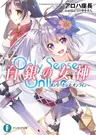 Only Sense Online: Hakugin no Muse