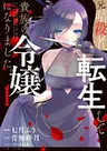 Moto Ansatsusha, Tensei Shite Kizoku no Reijou ni Narimashita.