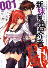 Shinmai Maou no Testament: Arashi