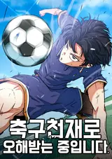 Chukgucheonjaero Ohaebanneun Jungimnida