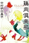 Toriniku Club