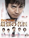 DOCTORS Saikyou no Meii