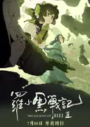 Luo Xiao Hei Zhan Ji 2