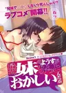 Saikin, Imouto no Yousu ga Chotto Okashiinda ga.