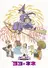 Majokko Shimai no Yoyo to Nene Magical Sisters