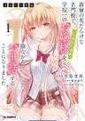 Saijo no Osewa: Takane no Hanadarake na Meimonkou de, Gakuin Ichi no Ojou-sama (Seikatsu Nouryoku Kaimu) wo Kagenagara Osewa suru Koto ni Narimashita