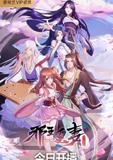 Xie Wang Zhui Qi 3: Shen Nu Guilai