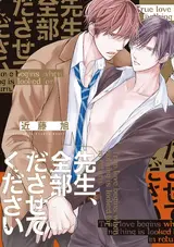 Sensei, Zenbu Dasasete Kudasai