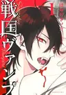 Sengoku Vamp