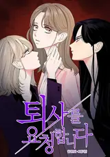 Toesareul Yocheonghamnida