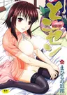 Toko-sen