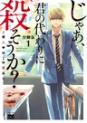 Jaa, Kimi no Kawari ni Korosou ka?
