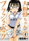 Ookumo-chan Flashback