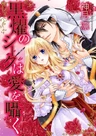 Kokuyou no Sheikh wa Ai wo Sasayaku