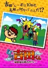Himitsukessha Taka no Tsume Gaiden: Mukashi no Yoshida-kun