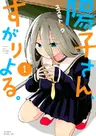 Youko-san, Sugariyoru.