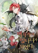 Baekjakgaui Mangnaniga Doeeotda