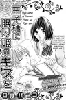 Ouji-sama ni Nemurihime no Kiss wo