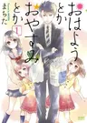 Ohayou toka Oyasumi toka