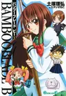 Bamboo Blade B