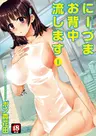 Niizuma Osenaka Nagashimasu