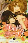Makamisama no Iutoori!