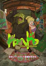 Dorohedoro Zoku-hen
