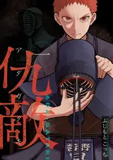 Kyuuteki -Adagataki-