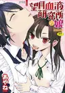 Mochizuki Ketsueki Kenkyuujo no Musume