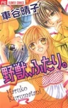 Yajuu, Futari.