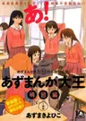 Azumanga Daioh: Hoshuu-hen