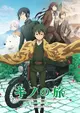 Kino no Tabi: The Beautiful World - The Animated Series