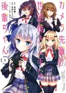 Camera Senpai to Sewayaki Jouzu na Kouhai-chan