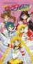 Bishoujo Senshi Sailor Moon: Sailor Stars - Hero Club