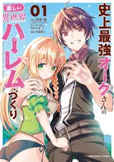 Shijou Saikyou Orc-san no Tanoshii Tanetsuke Harem Zukuri