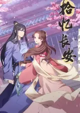 Shi Yi Chang An: Mingyue Jishi You