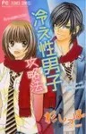 Hieshou Danshi Kouryakuhou