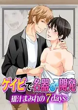 Geibi de Meiki Kaihatsu: Ojiru-mamire no 7 Days