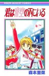Kimi wa Aozora no Shita ni Iru