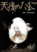 Tenshi no Tamago