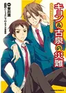 Haruhi Comic Anthology: Kyon to Koizumi no Sainan