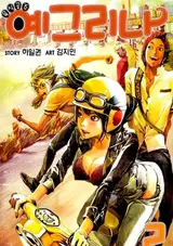 Carnivorous Princess Yegrinna