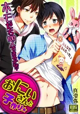 Oniisan to Kozukuri★: Homodachi 100-nin Dekiru kana?