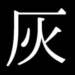 Shigeru Hajime