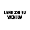 Long Zhi Gu Wenhua