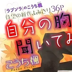 Kaede Kouchi