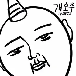 Gaehoju