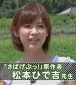 Hidekichi Matsumoto